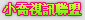 麗的色網站